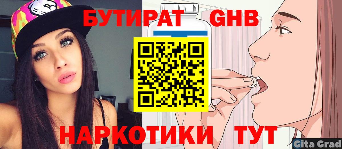 Можга  БУТИРАТ BDO 33%  БУТИРАТ  Вход с VPN 