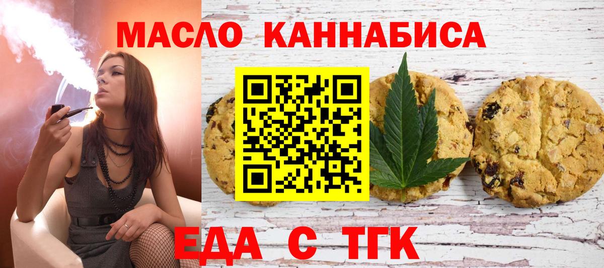 Можга  Печенье с ТГК конопля  Вход с VPN 