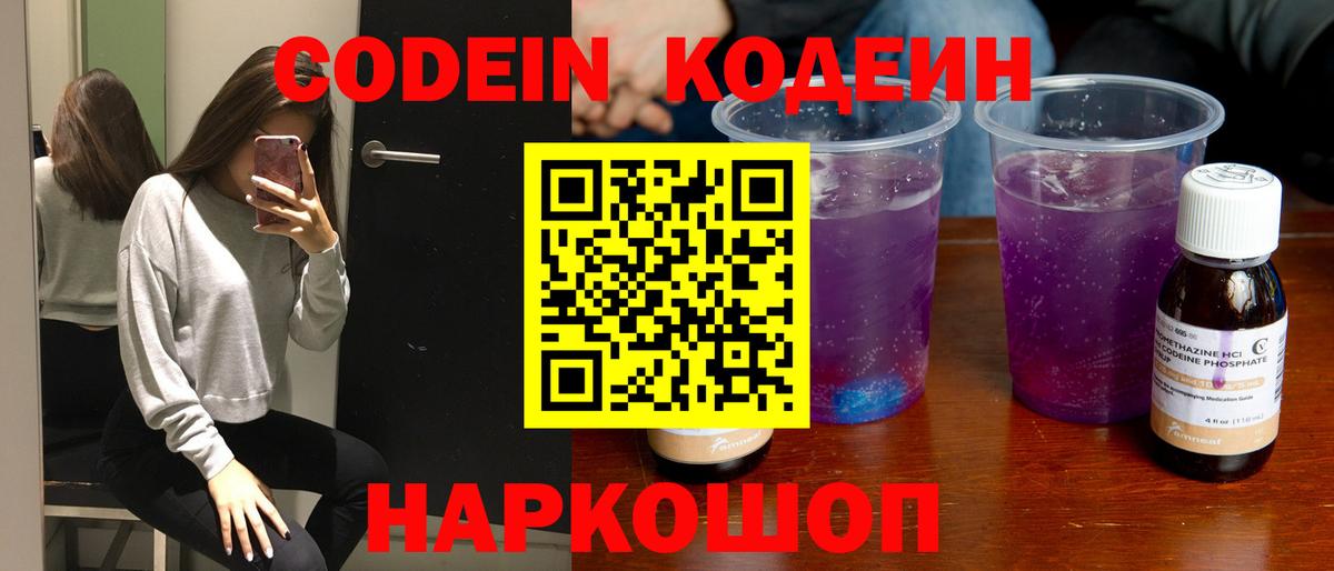Codein напиток Lean (лин) Можга