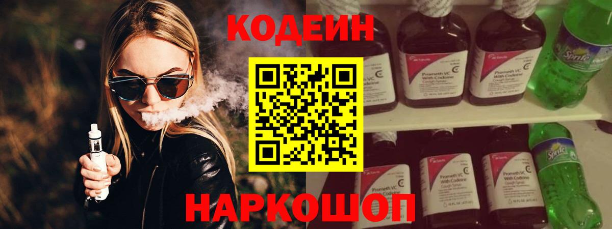 Codein Purple Drank  Codein напиток Lean (лин)  Можга  Вход с VPN 