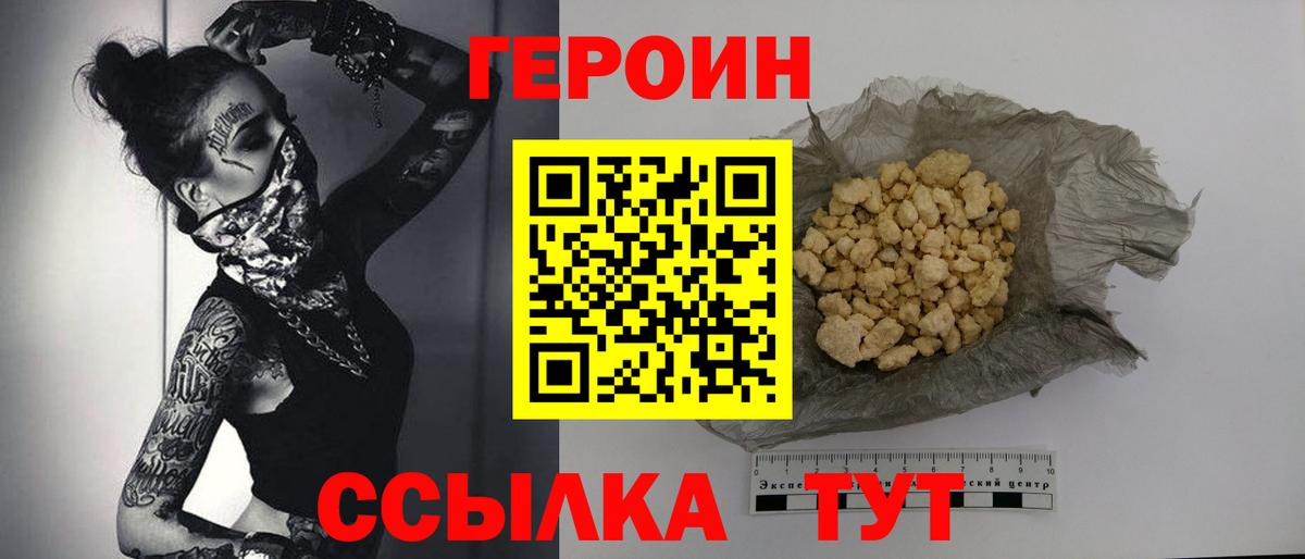 ГЕРОИН Heroin Можга