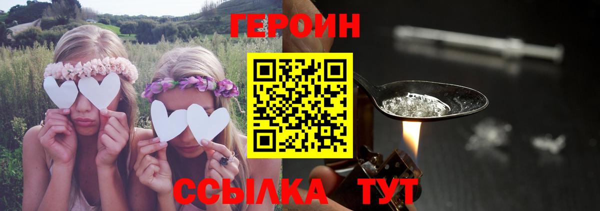 ГЕРОИН белый  Вход с VPN  Можга 