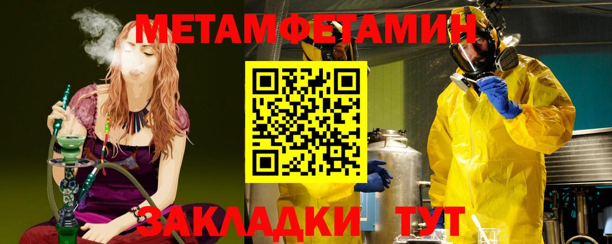 МЕТАМФЕТАМИН мет Можга