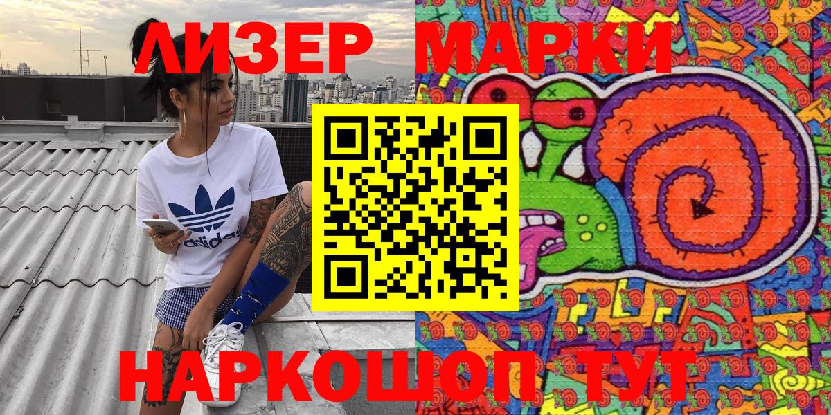 Марки 25I-NBOMe 1500мкг Можга
