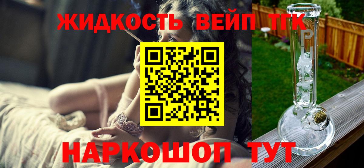 Дистиллят ТГК вейп Можга